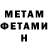 Метамфетамин витя Lemacs TM