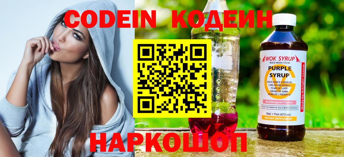 Кувандык  Кодеиновый сироп Lean напиток Lean (лин)  Вход с VPN  Кодеин напиток Lean (лин) 