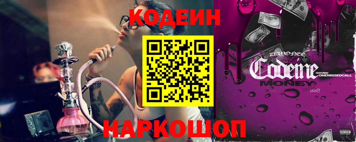 Кодеин Purple Drank Кувандык