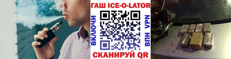 Гашиш ice o lator  Кувандык 