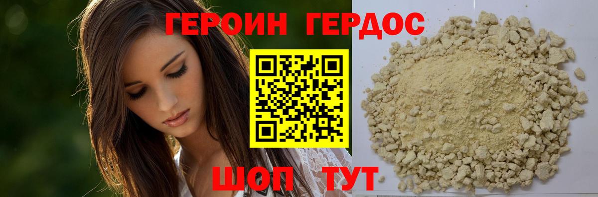 ГЕРОИН гречка Кувандык