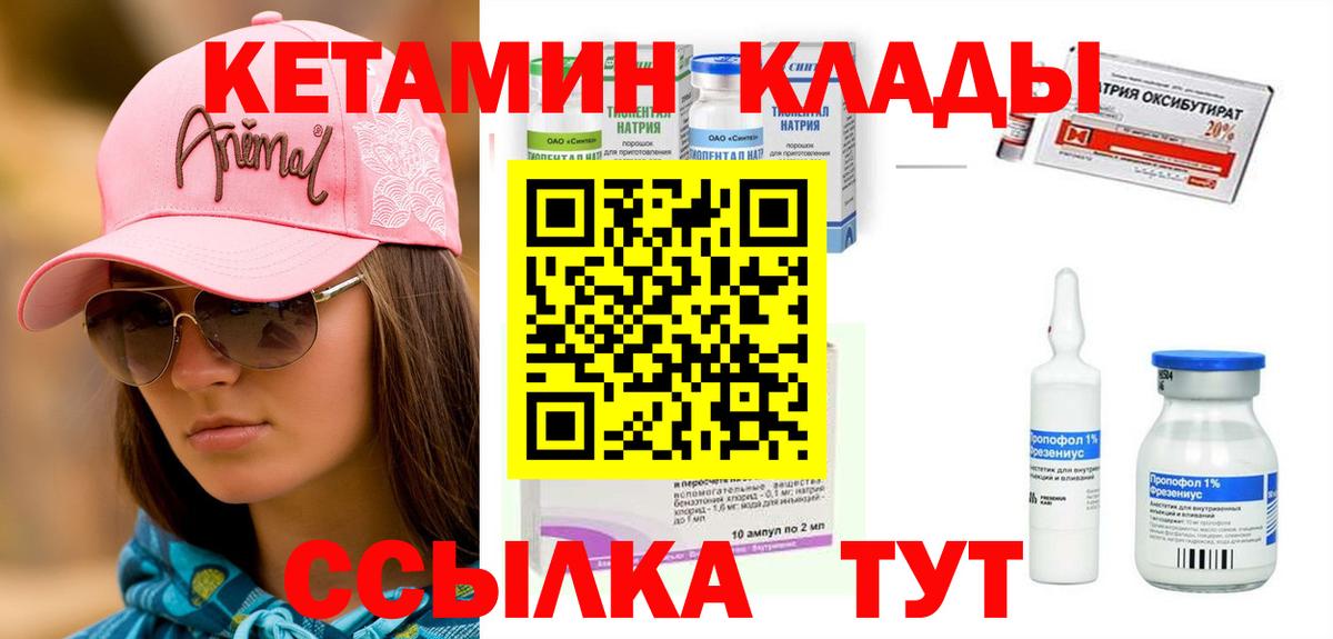 Кетамин VHQ  Кетамин ketamine  Вход с VPN  Кувандык 