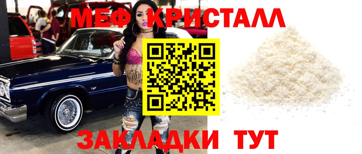 МЕФ кристаллы Кувандык