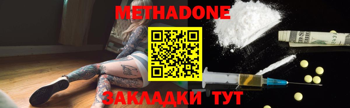 МЕТАДОН мёд  МЕТАДОН кристалл  Кувандык  Вход с VPN 
