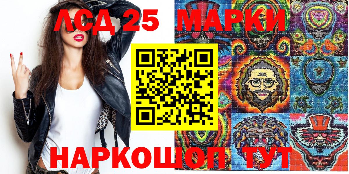 Марки 25I-NBOMe 1,8мг Кувандык