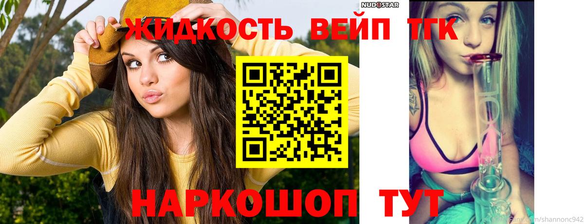 ТГК жижа Кувандык